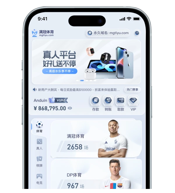 满冠移动端赛事服务